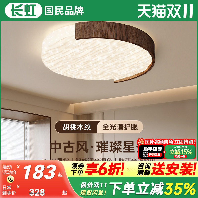 长虹满天星卧室吸顶灯奶油风现代简约主卧灯护眼圆形温馨房间灯具
