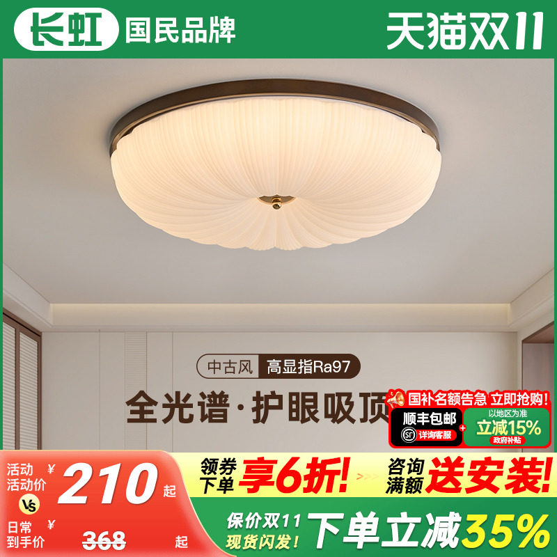 长虹卧室吸顶灯护眼书房灯圆形胡桃木现代简约设计师房间主卧灯具