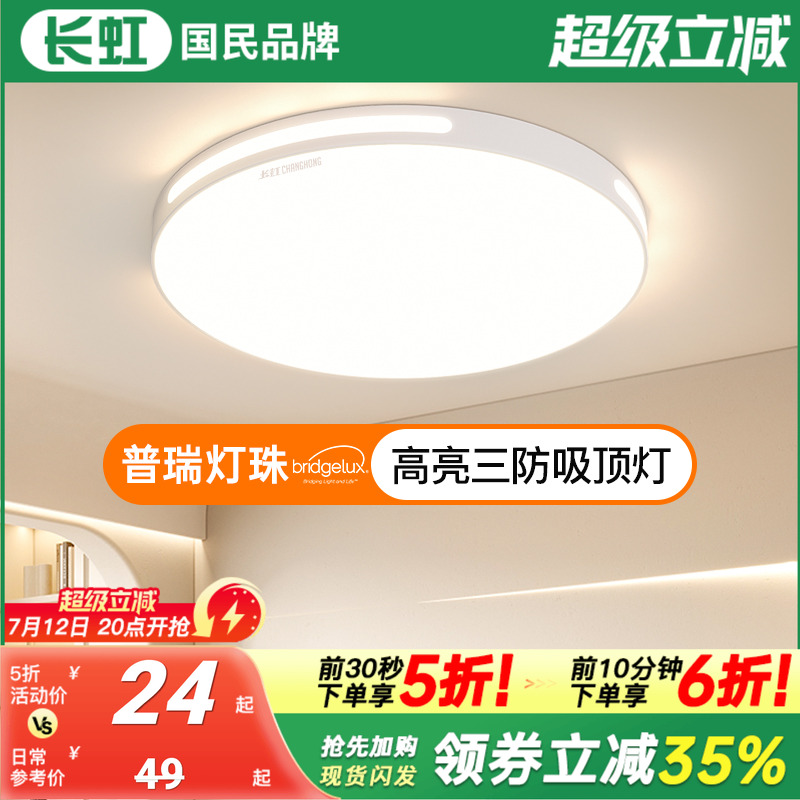 フルスペクトルLEDシーリングランプベッドルーム2025新しいマスターベッドルームモダンシンプルなリビングルームアイプロテクションルーム中山ランプ