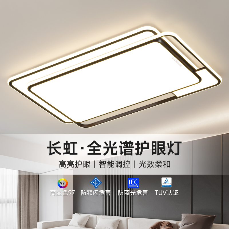 长虹客厅吸顶灯现代简约2024新款智能灯全屋套餐组合，广东中山灯具，点亮你的生活！