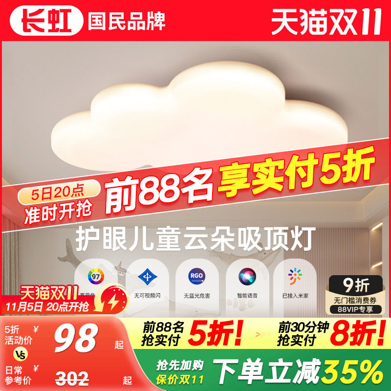 长虹儿童房护眼灯卧室灯全光谱吸顶灯奶油风主卧房间温馨云朵灯具