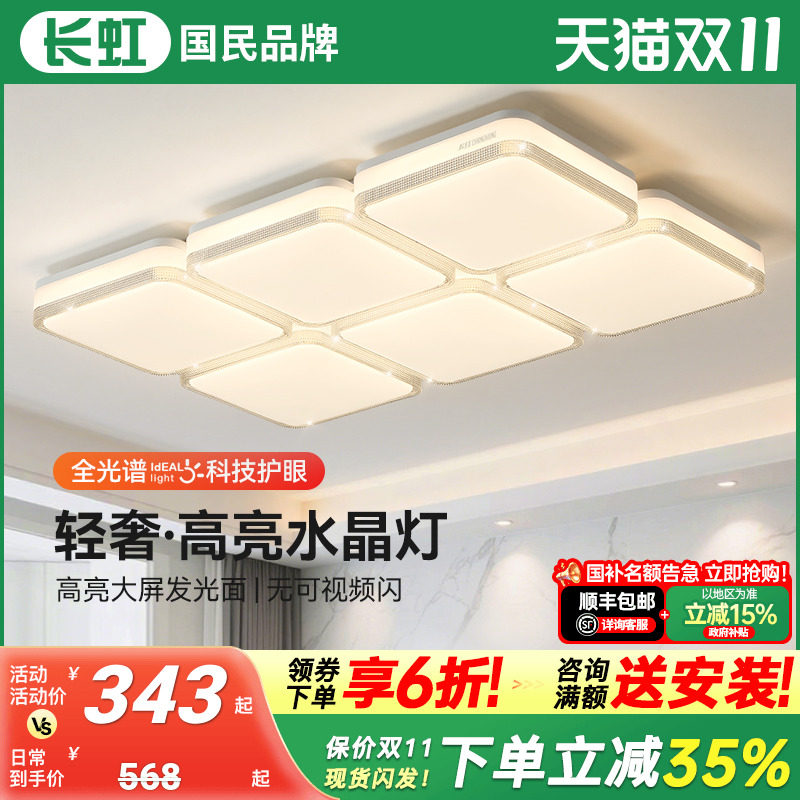 长虹客厅吸顶灯奶油风现代简约大气护眼水晶方块主灯广东中山灯具
