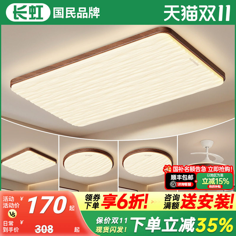 长虹中古风客厅吸顶灯2025新款主灯胡桃木奶油风灯具全屋组合套餐
