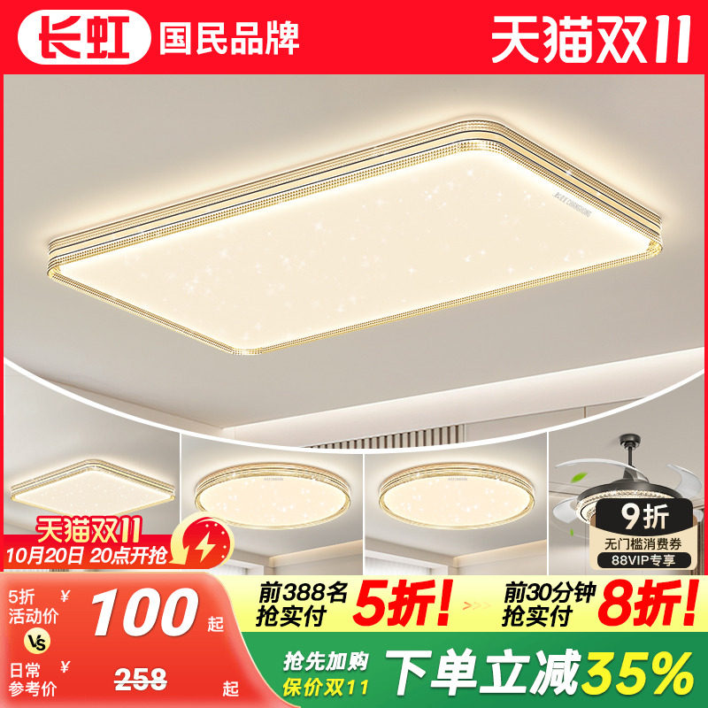 长虹客厅吸顶灯中山灯具轻奢高级感现代简约大气灯具全屋套餐组合