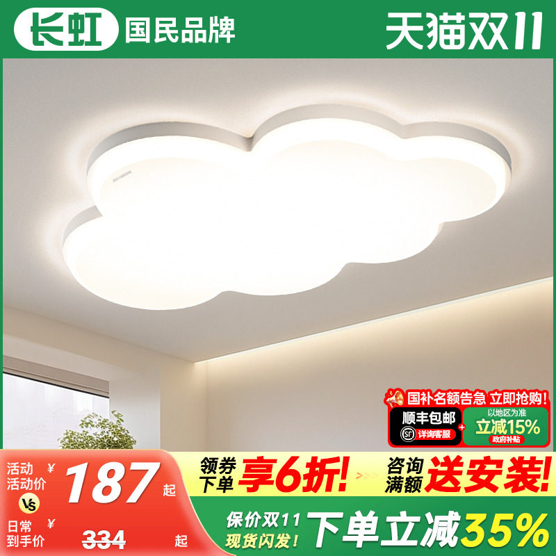 长虹奶油风卧室灯2025新款护眼云朵吸顶灯现代简约女孩儿童房间灯