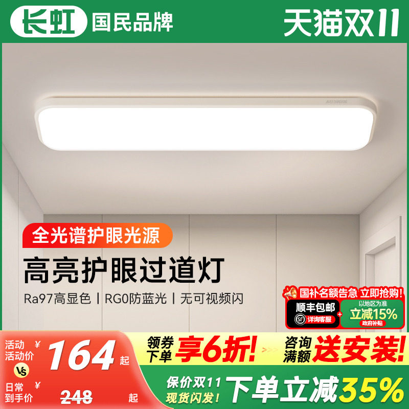 长虹过道走廊灯2025新款现代简约入户玄关衣帽间灯长条阳台吸顶灯
