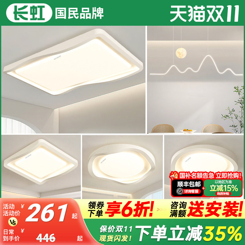 长虹客厅吸顶灯2025新款奶油风大厅主灯现代简约灯具全屋套餐组合