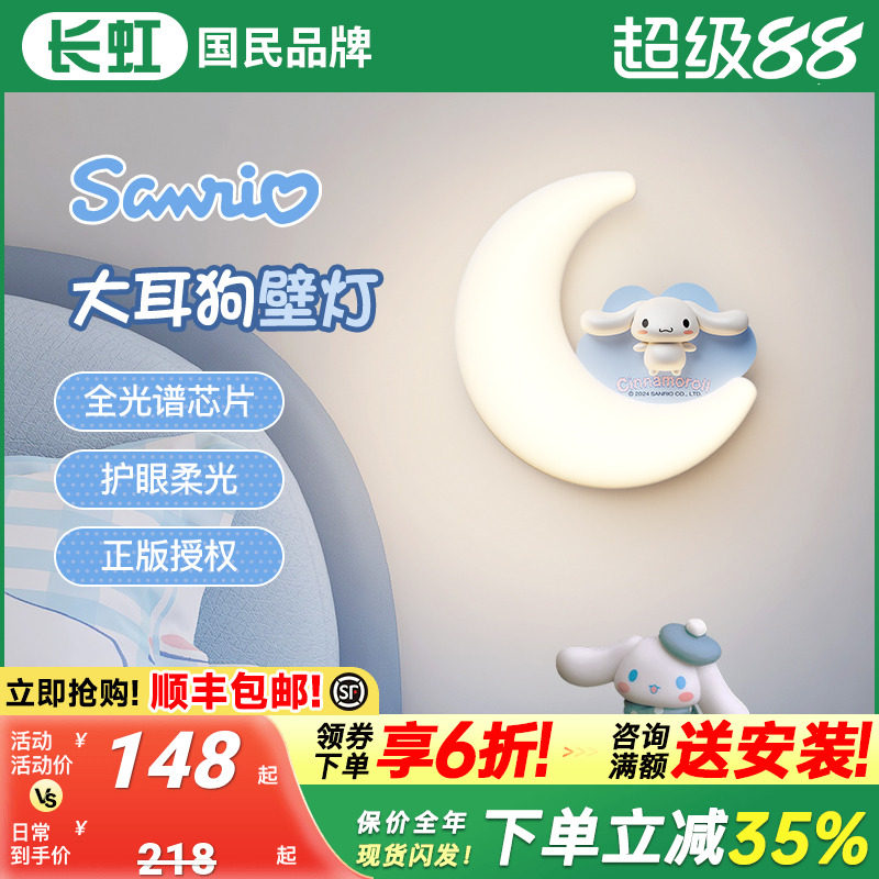 长虹儿童卧室床头灯男孩房间灯卡通大耳狗月亮儿童房灯奶油风壁灯