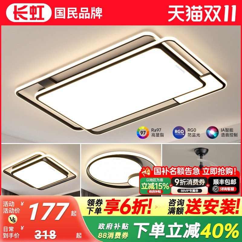 长虹客厅灯吸顶灯2025新款现代简约大气主灯中山灯具全屋套餐组合