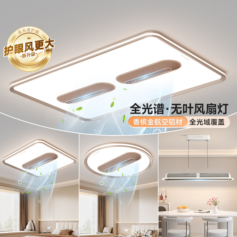 长虹客厅无叶风扇灯主灯电扇一体吸顶灯轻奢大气灯具全屋2025新款