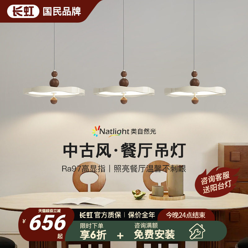长虹全光谱护眼餐厅吊灯胡桃木纹色侘寂风复古创意吧台餐桌飞碟灯