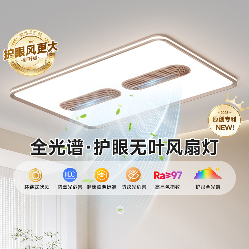 长虹客厅无叶风扇灯电扇一体吸顶灯具现代简约高级感轻奢大气主灯