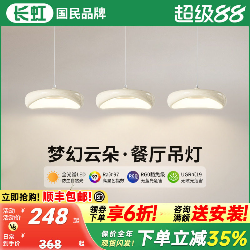 长虹餐厅吊灯2025新款现代极简约奶油风吧台吊灯餐桌灯led饭厅灯