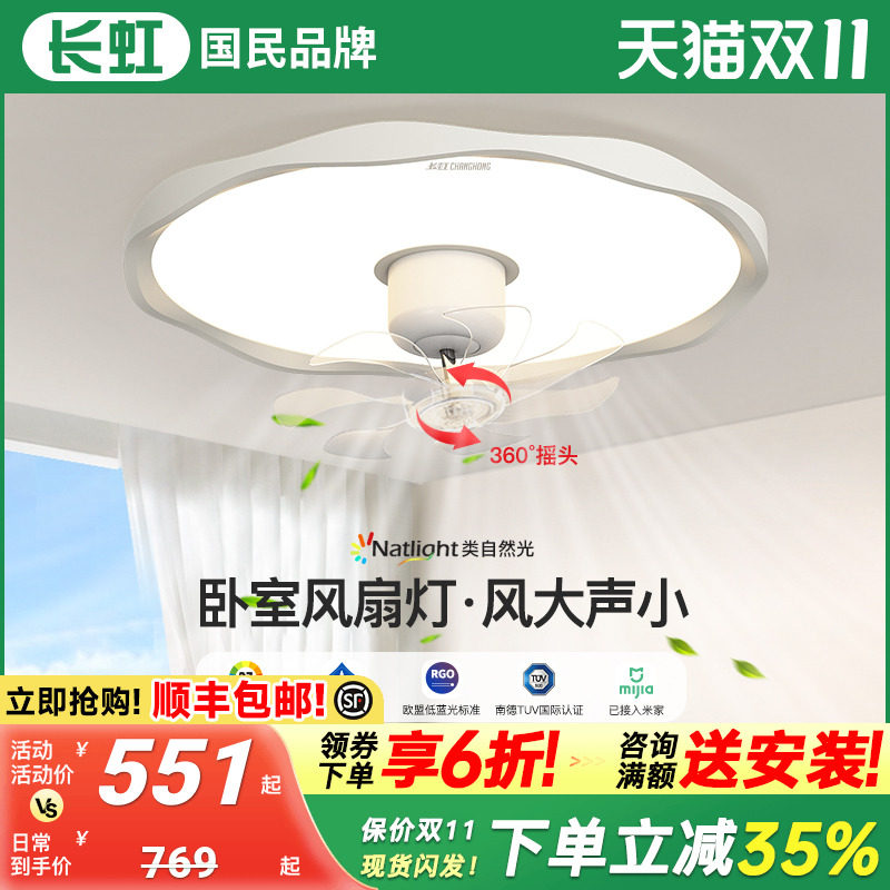 长虹卧室风扇灯2025新款护眼超薄儿童房餐厅书房吸顶电扇吊扇灯
