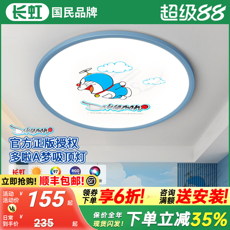 长虹儿童房卧室灯哆啦A梦创意卡通2025新款LED吸顶灯卧室房间灯具
