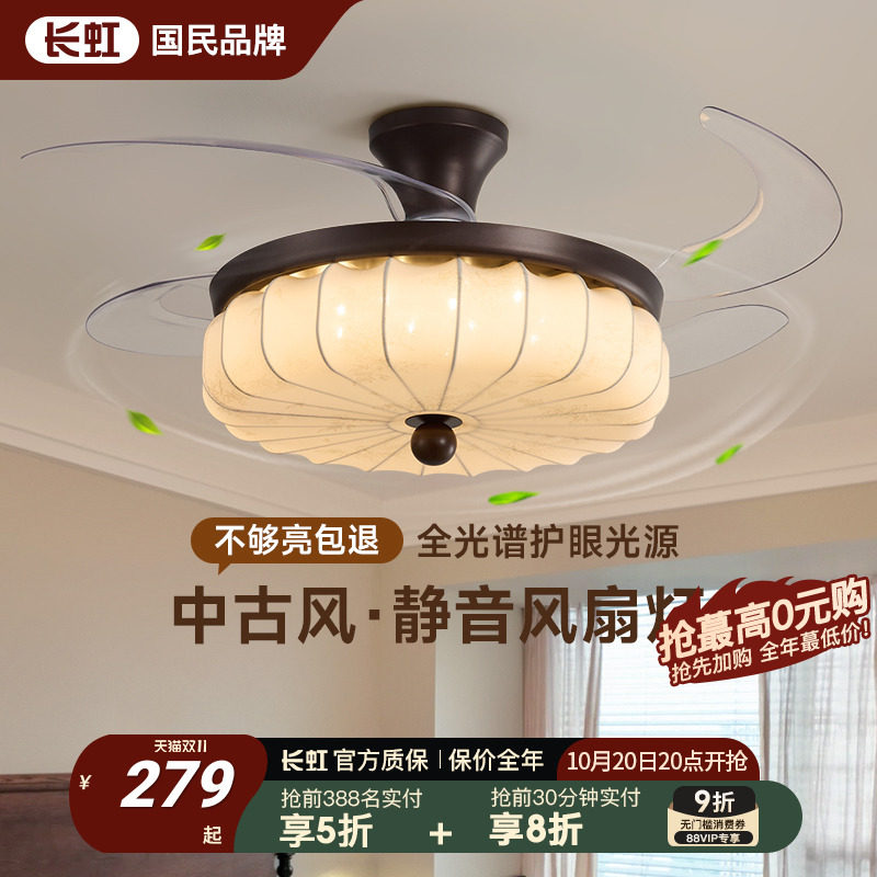 长虹中古风扇灯餐厅吊灯2025新款复古静音卧室客厅隐形一体电扇灯