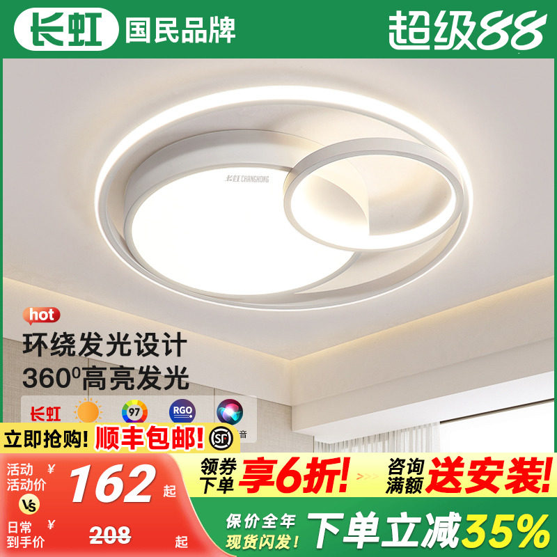 长虹卧室吸顶灯2025年新款简约现代主卧房间灯圆形创意书房智能灯