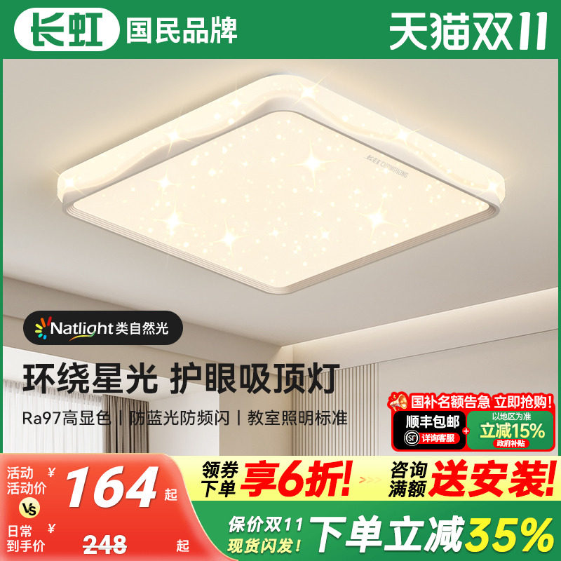 长虹护眼卧室灯奶油风简约现代房间书房灯led浪漫星空主卧吸顶灯