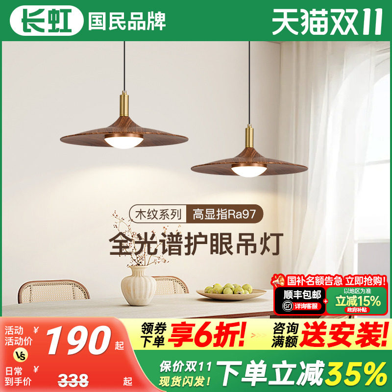 长虹餐厅吊灯2025新款高级感胡桃木纹现代简约三头吧台饭厅餐桌灯