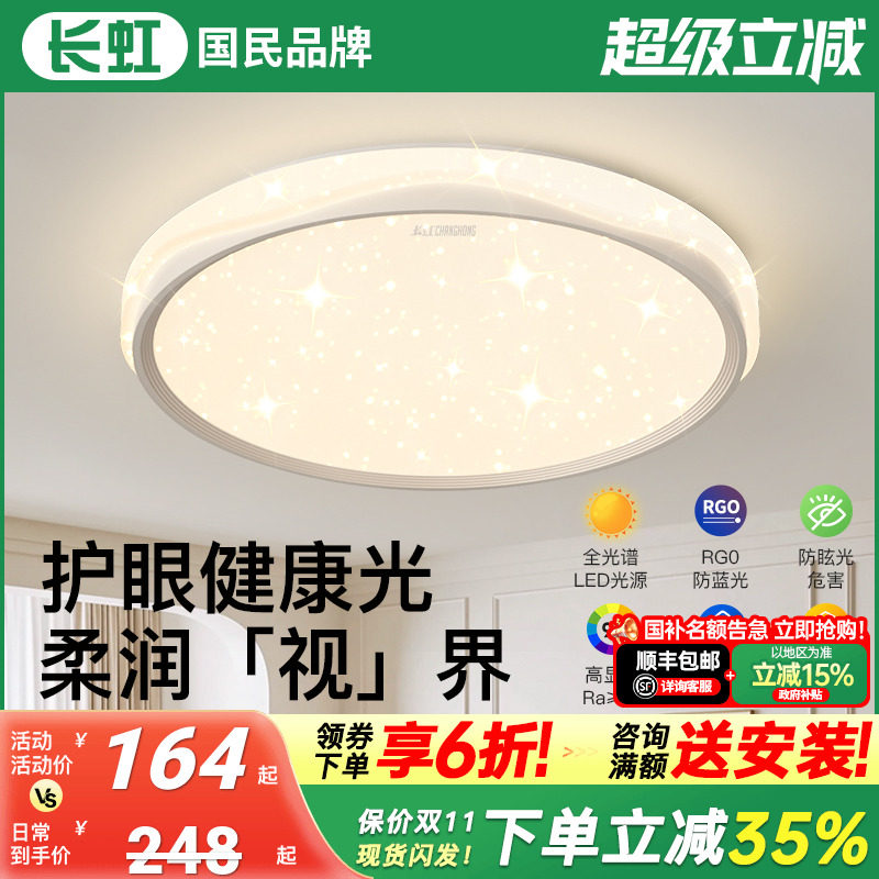 长虹卧室灯2025新款全光谱护眼奶油风现代简约星空主卧房间吸顶灯