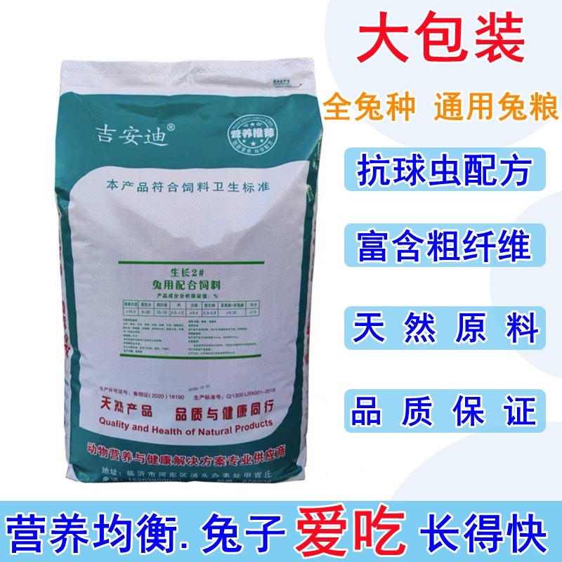 Rabbit feed pet rabbit food small rabbit adult rabbit old meat rabbit female rabbit 40 pounds growth large package food grain