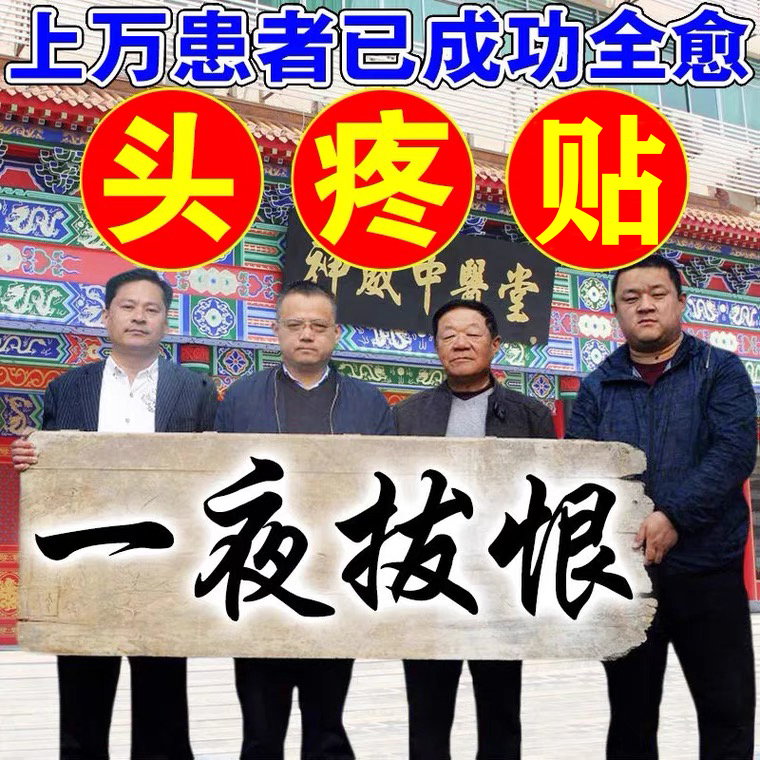 (100% Pain Relief) Headache Patch Migraine Dizziness Artifact Stubborn Trigeminal Neuralgia Neuropathic Headache Patch