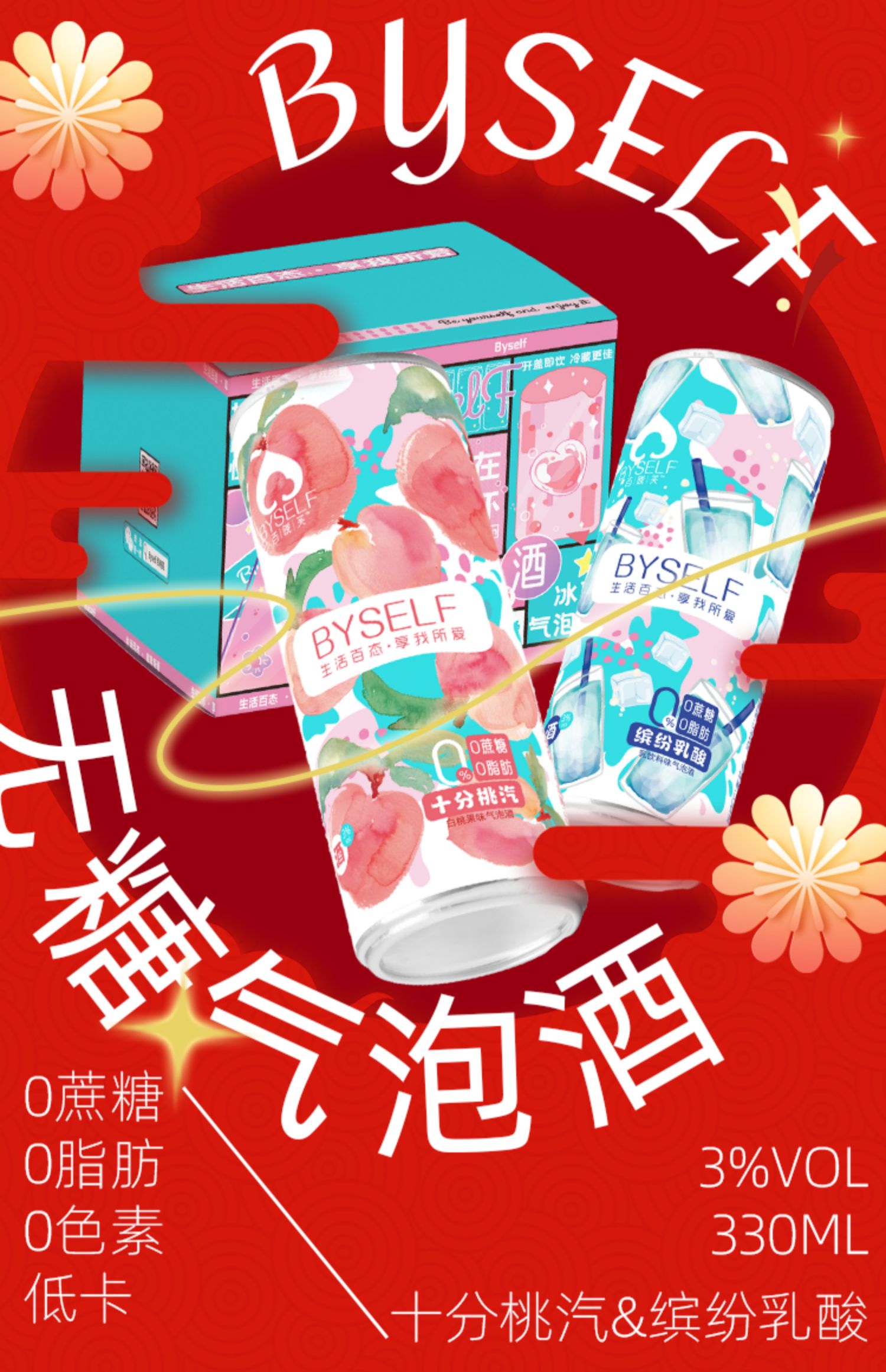 百晓芙气泡果酒330ml*6罐礼盒装