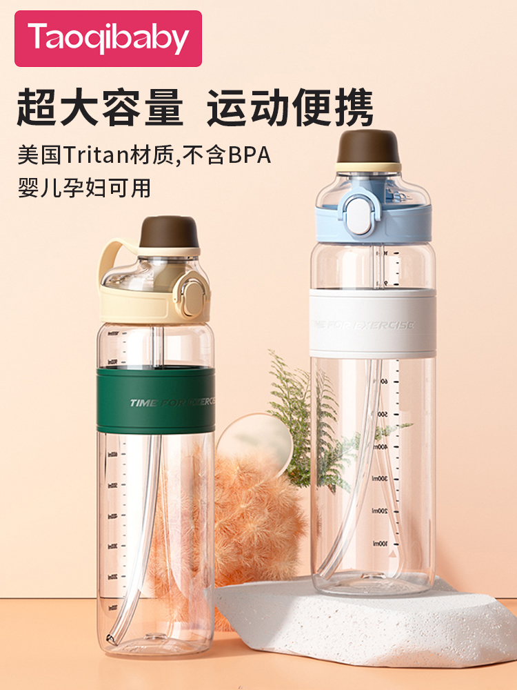 taoqibaby large-capacity sports water cup boys and girls fitness straw cup summer oversized portable portable cup