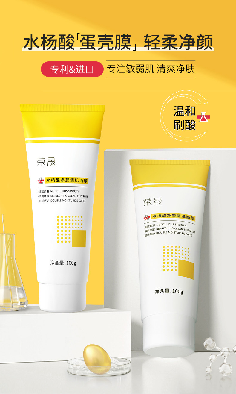 荣晟 水杨酸清洁面膜100g*2盒 图1