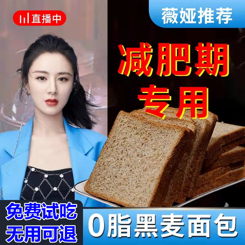 Total Wheat Bread Special Slimming Meal Low Fat Toast Skim Food Coarse Cereals No Sugar Low Fat Whole Box Breakfast 0