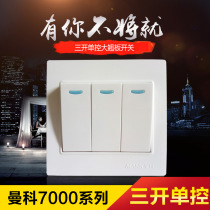 Manco J7000 three-position switch single-control 86 type household large rocker board three-position single-link power light switch panel