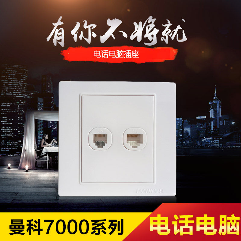 Manco J7000 one-digit computer + telephone socket Home Type 86 VoIP two-digit conjoined socket panel