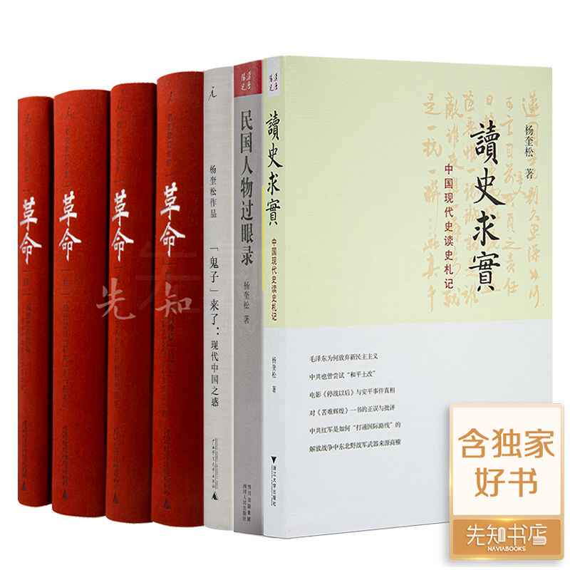 杨奎松革命- Top 100件杨奎松革命- 2026年7月更新- 淘宝Taobao｜天猫Tmall