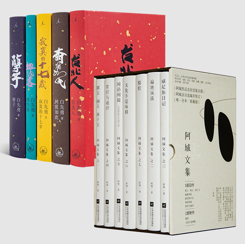 阿城文集精装- Top 50件阿城文集精装- 2025年11月更新- Taobao