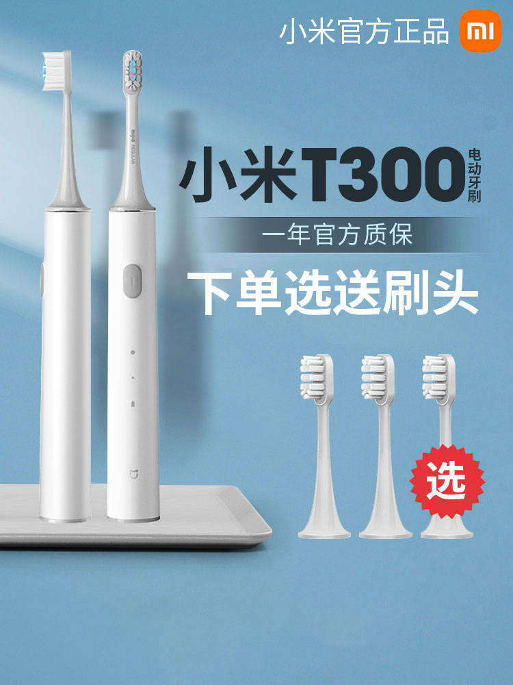 Millet electric toothbrush T300 meters home sound wave automatic adult couples set children electric brush head