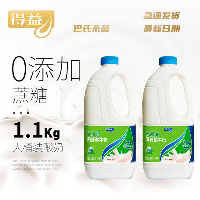 Sugar-free Yogurt Weight Loss Special Yogurt No Cane Sugar Big Bottle Barrel Yogurt Yogurt Yogurt Whole Box 0 Sugar Flavored Sour Milk