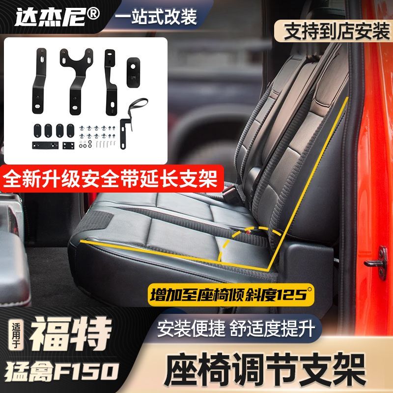 Suitable for 15-26 Ford Raptor F150 Rear Seat Adjustment Bracket Modified Seat Tilt Interior Accessories Suitable for 15-26 Ford Raptor F150 Rear Seat Adjustment Bracket Modified Seat Tilt Interior Accessories