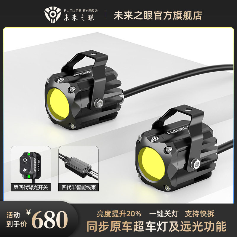 Future Eye F150S concealed motorcycle led spotlight Xiao Niu 9 Electric vehicles complemented by far and near light tangent-Taobao