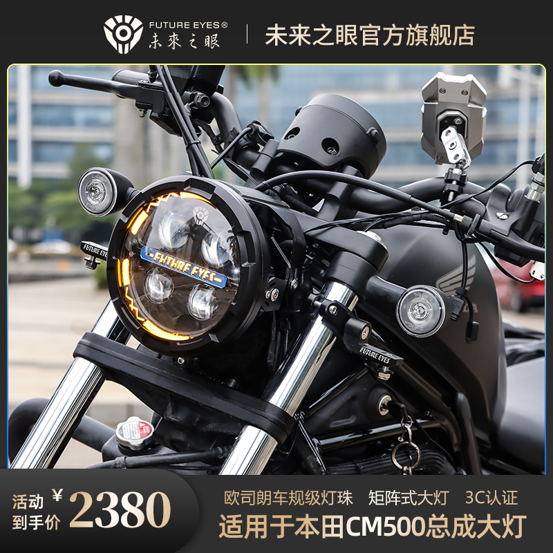 The eye of the future applies to the Honda CM500 headlight assembly retro round light matrix lossless retrofitting LED near light-Taobao