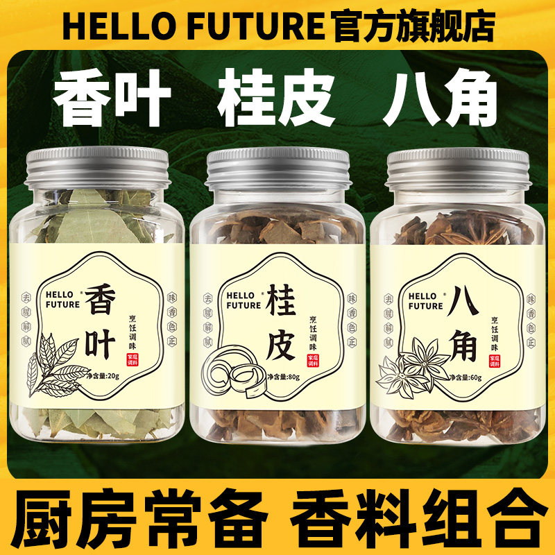 スターアニス、シナモン、ローリエ、四川山椒、シナモン、純粋な黒胡椒と白胡椒、クローブ、調味料、煮込み用スパイス、および総合スパイスミックス。