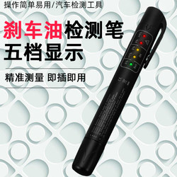 Brake Oil Test Pen Test Pen Car Brake Oil Replacement Brake Fluid Water Inspection High-Precision Detector Tool