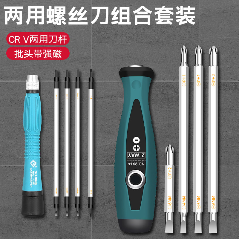 两用一字十字螺丝刀小改锥起子家用批五金维修工具套装迷你强磁