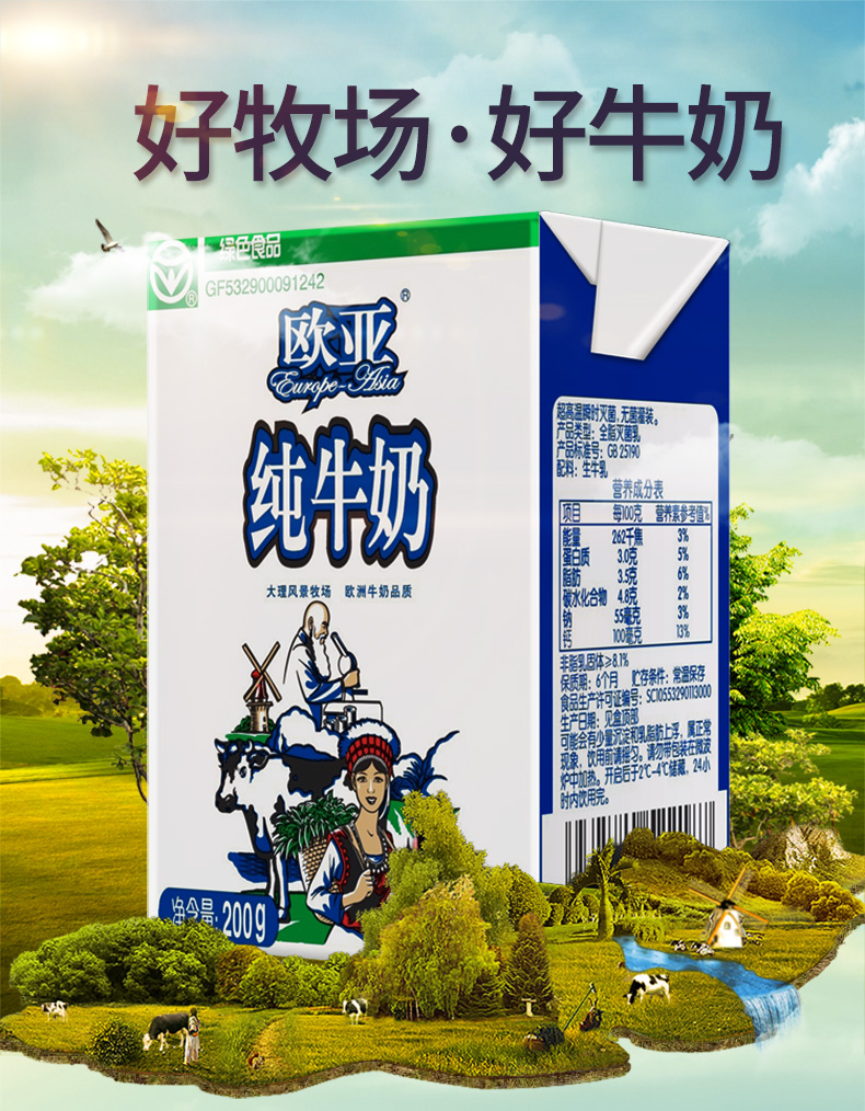 【绿色食品】欧亚高原全脂纯牛奶200g*20盒