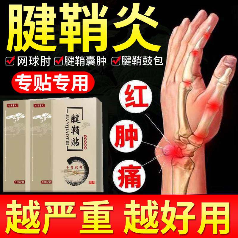 Tibetan thumb tendon tendon paste tightly tiger thumb tendon tamped flagship store posts wrist joint pain