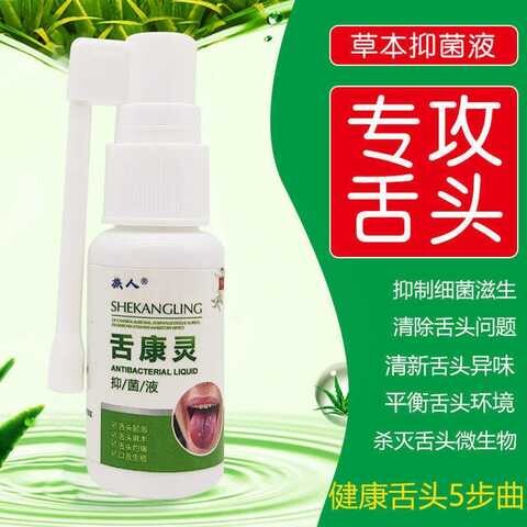 The tongue of the ethnic people's tongue with inhibited bacterial burning pain