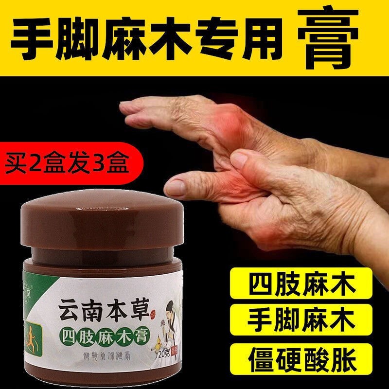 Yunnan Materia Medica Numbness Ointment Numbness and pain in hands and feet