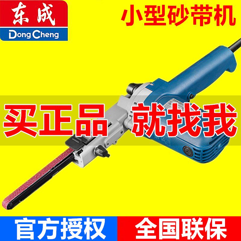 Dongcheng belt sander 9*533 small mini portable metal polishing small space sanding belt machine