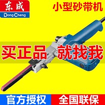 Dongcheng Belt Sanding Machine 9*533 Small Mini Handheld Metal Polishing Small Space Grinding Tape Machine