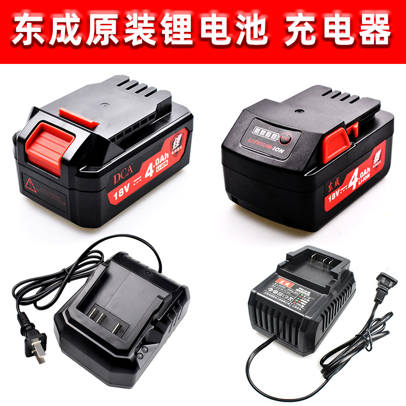 Dongcheng 20V18V16V160312V10 8V1201 Lithium battery electric wrench angle grinding machine electric hammer charger