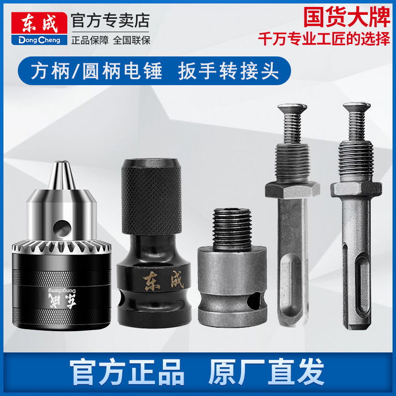 Dongcheng Drill Clamp Head Handpin Drill Key Self-locked General Converter Head Self-tightening Plastic Clamp Pistol